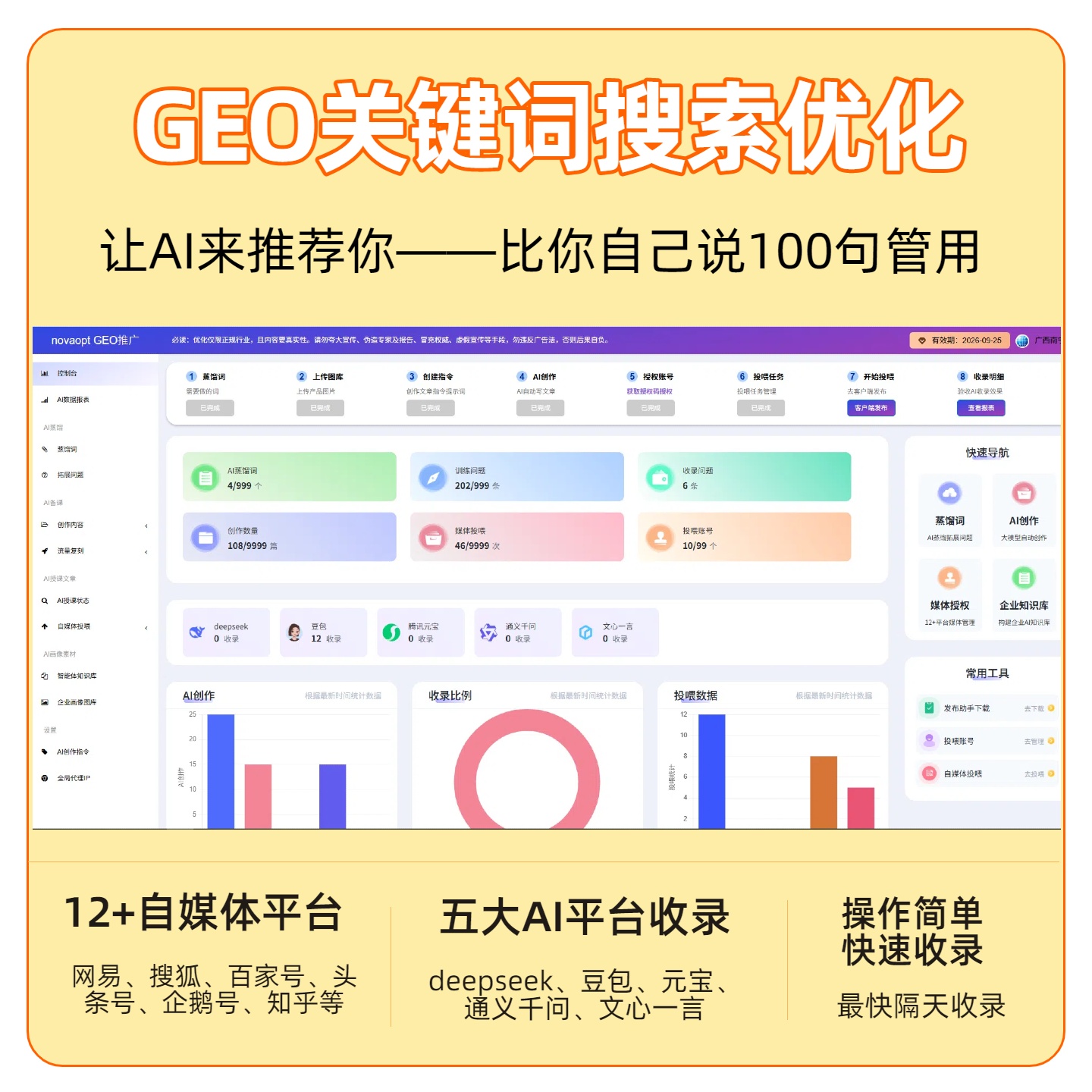 襄阳GEO推广
